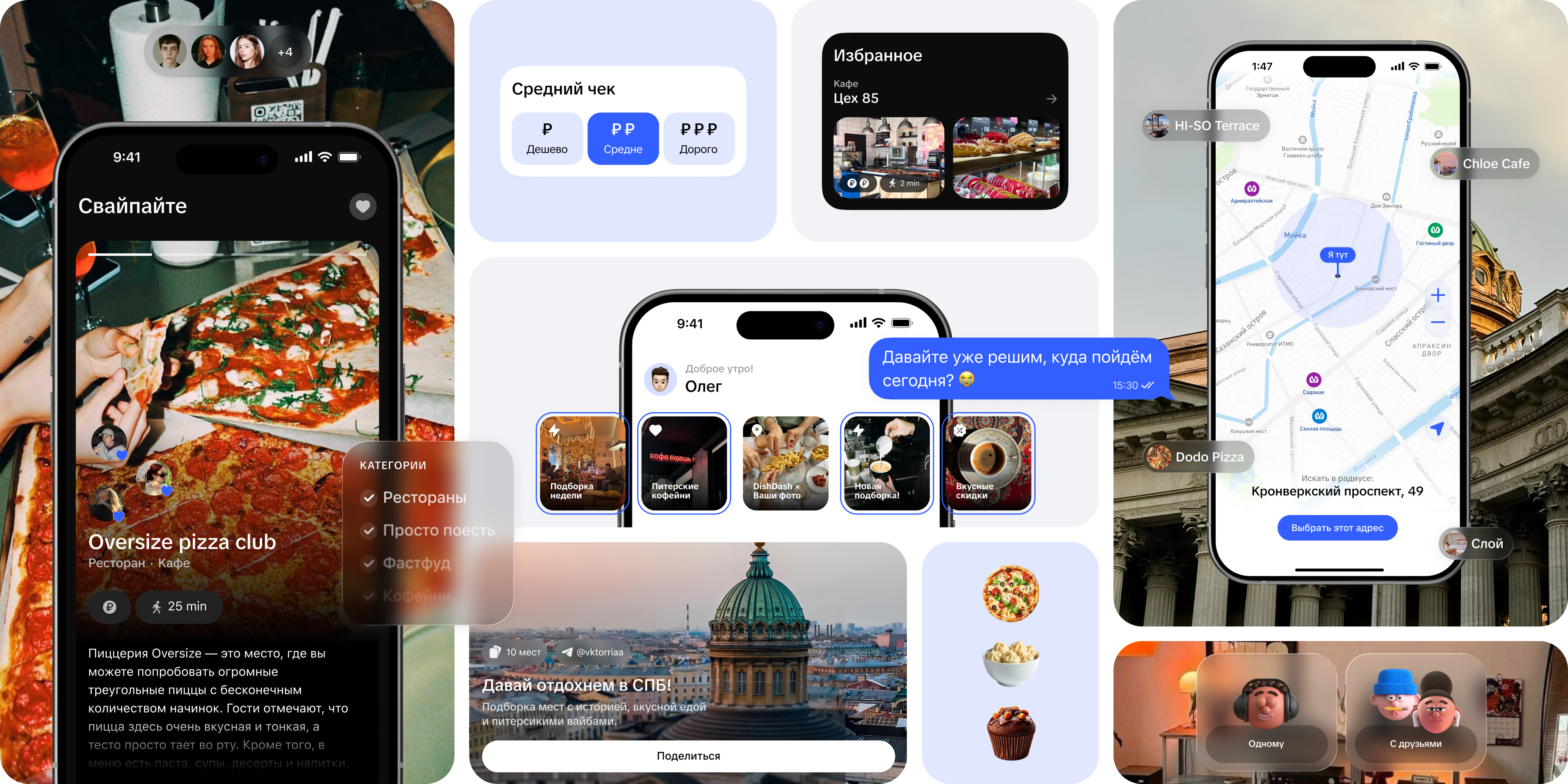 Экраны DishDash