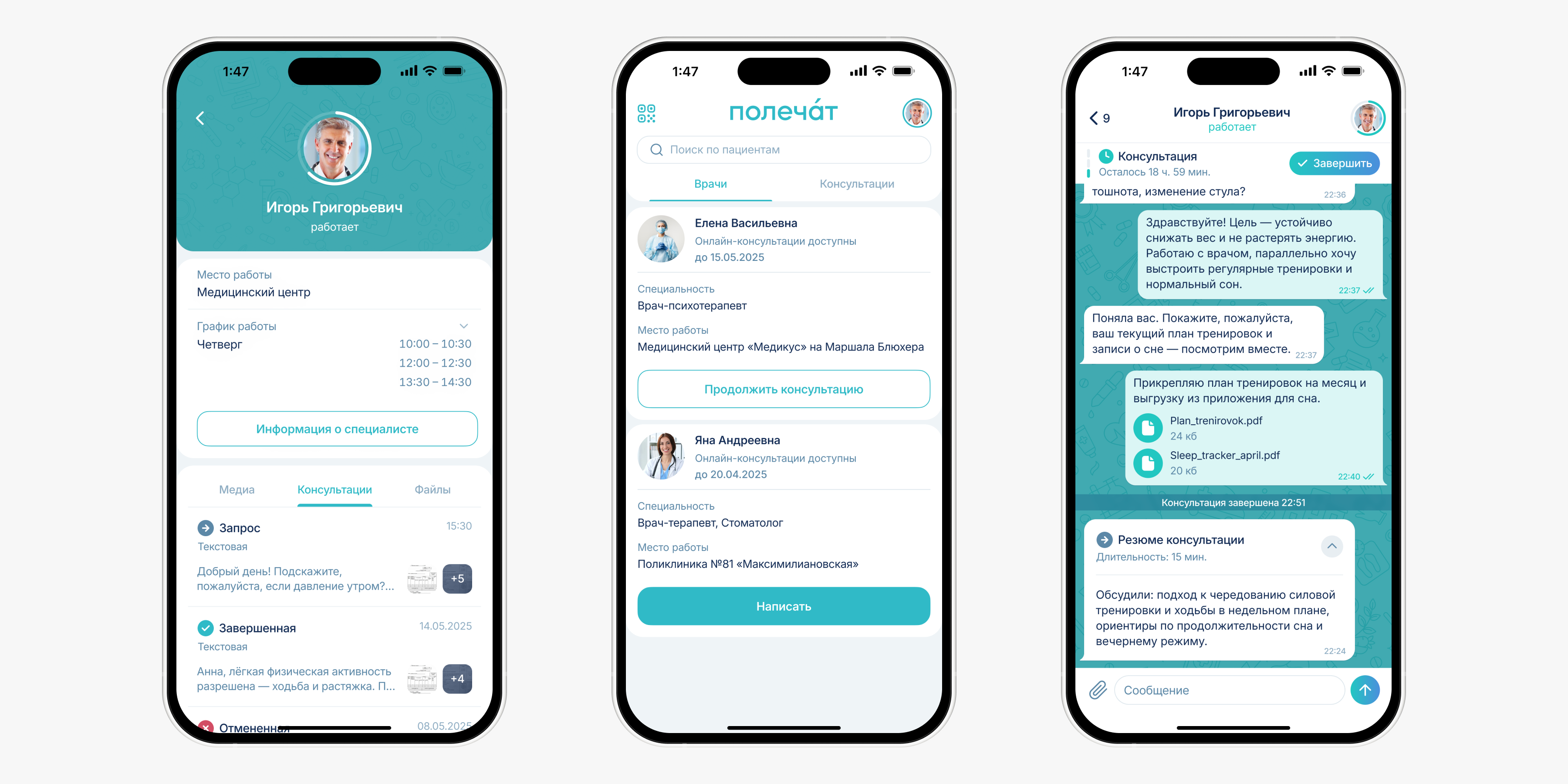 Polechat app screens